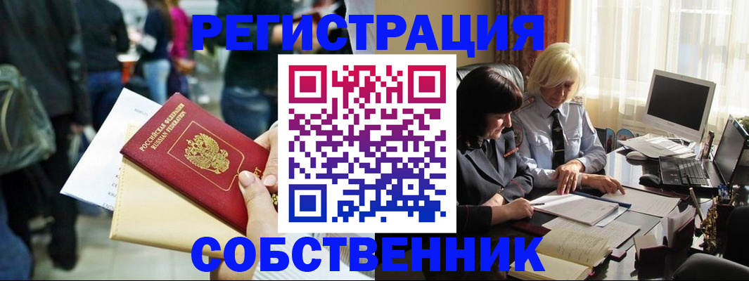 прописка от собственника в Саянске