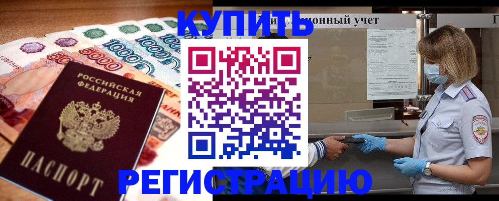 прописка от собственника в Саянске