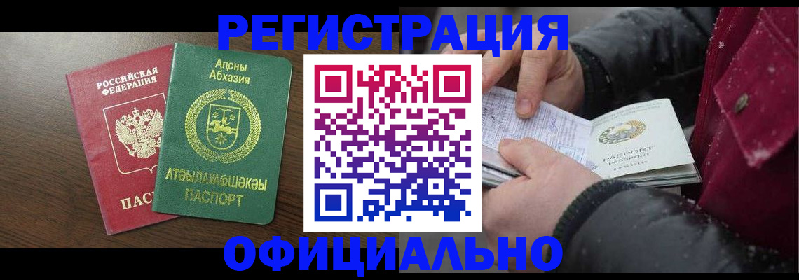 прописка законно в Саянске