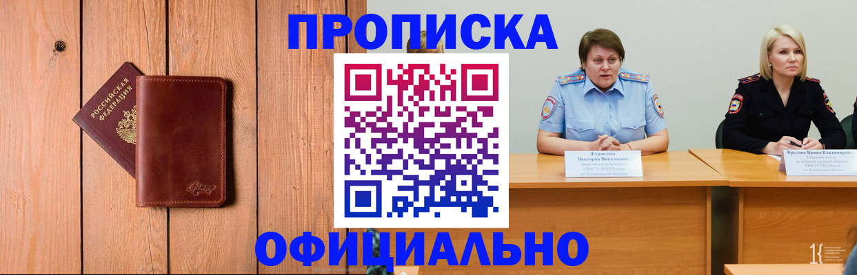 прописка для кредита в Саянске