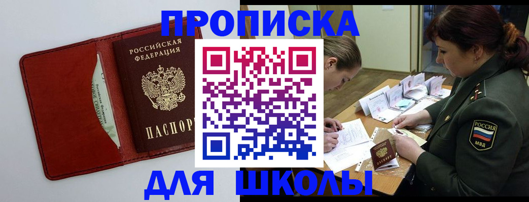 регистрация для школы в Саянске