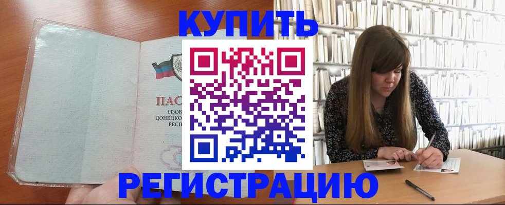 прописка для школы в Саянске