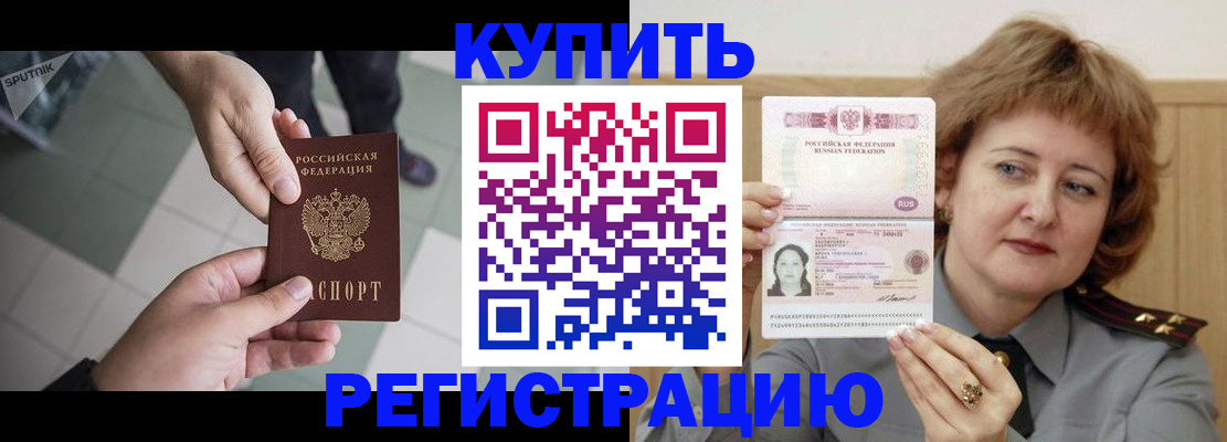 временная регистрация в квартире в Саянске