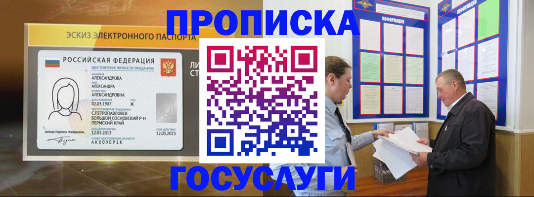 временная регистрация законно в Саянске